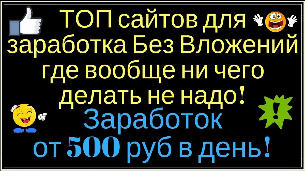 заработок без вложений фото