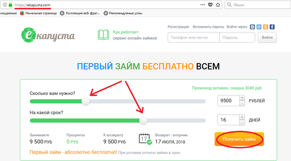 екапуста условия займа взять телефон в кредит онлайн заявка без первоначального взноса в связном в москве