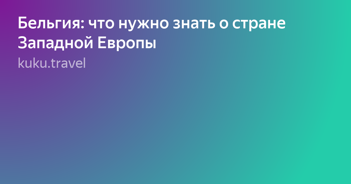 страны западной европы фото