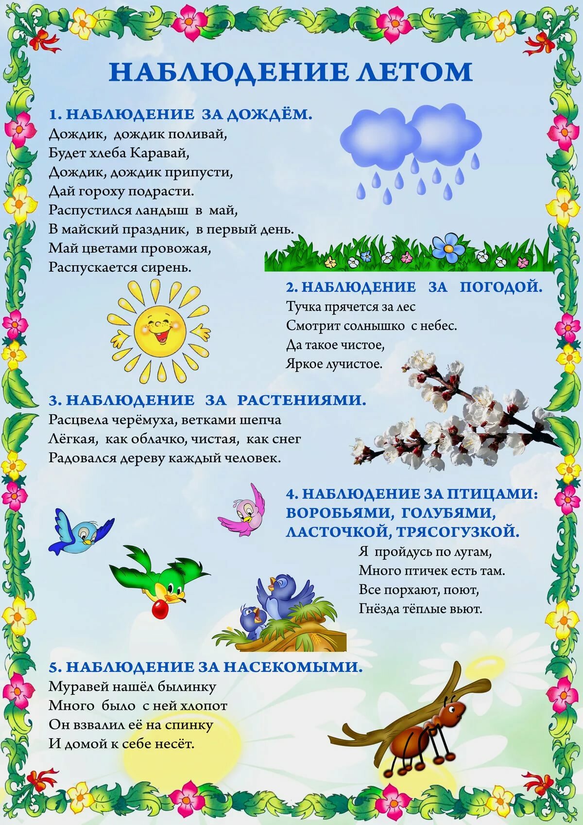 МДОУ Комсомольский детский сад "Ромашка" - Безопасность в ле