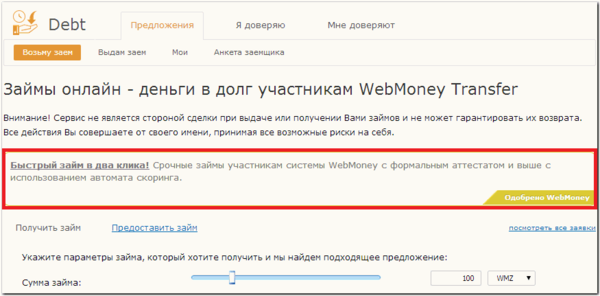 займы срочно в твери