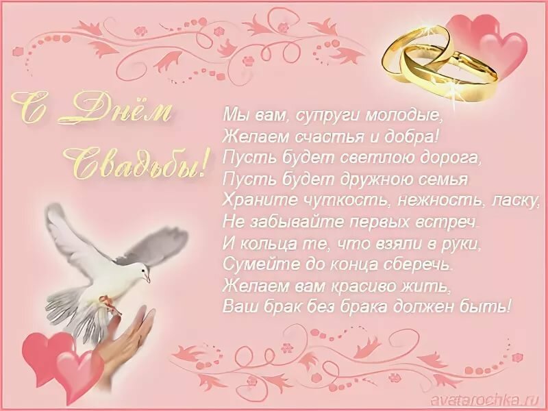 Поздравление со свадьбой короткие от бабушки