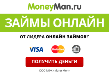 кредит наличными в день обращения в москве с плохой кредитной историей