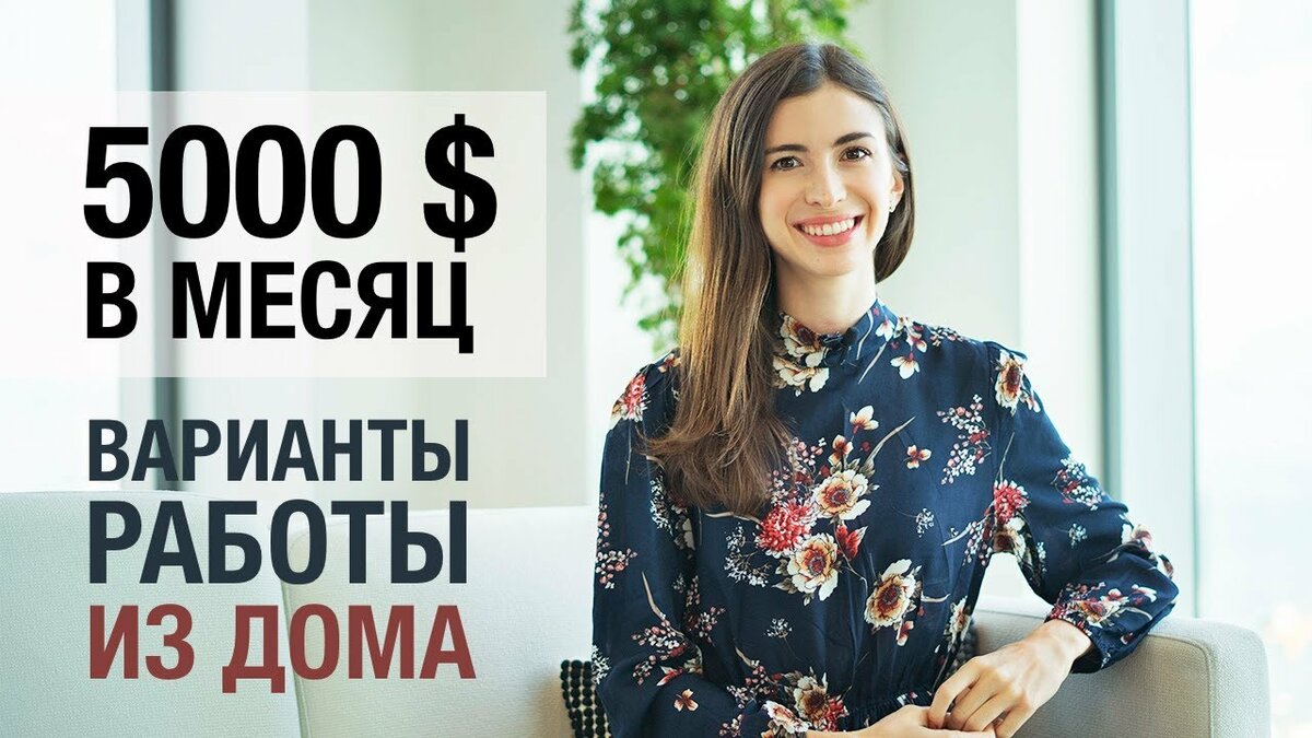 работа на дому фото