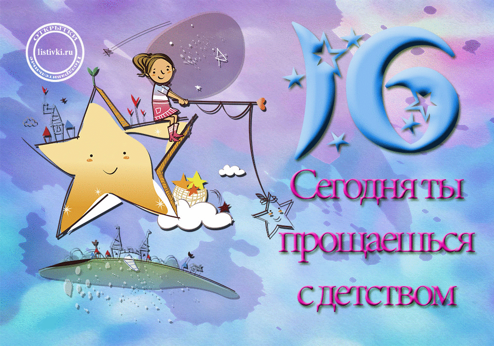 ��������, ������������ � 16 ������ ������ ��������