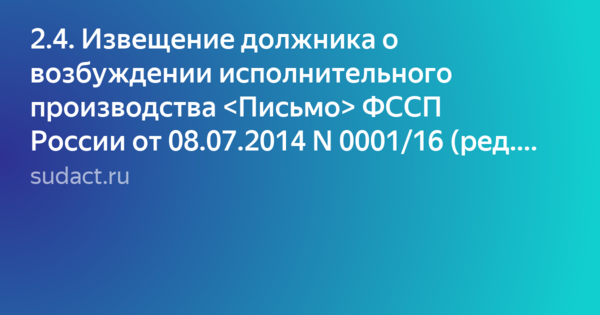 Методические рекомендации по взысканию исполнительского сбора