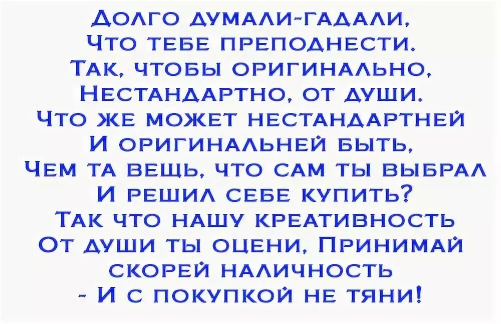 Поздравления к подаркам к дню рождения мужчине
