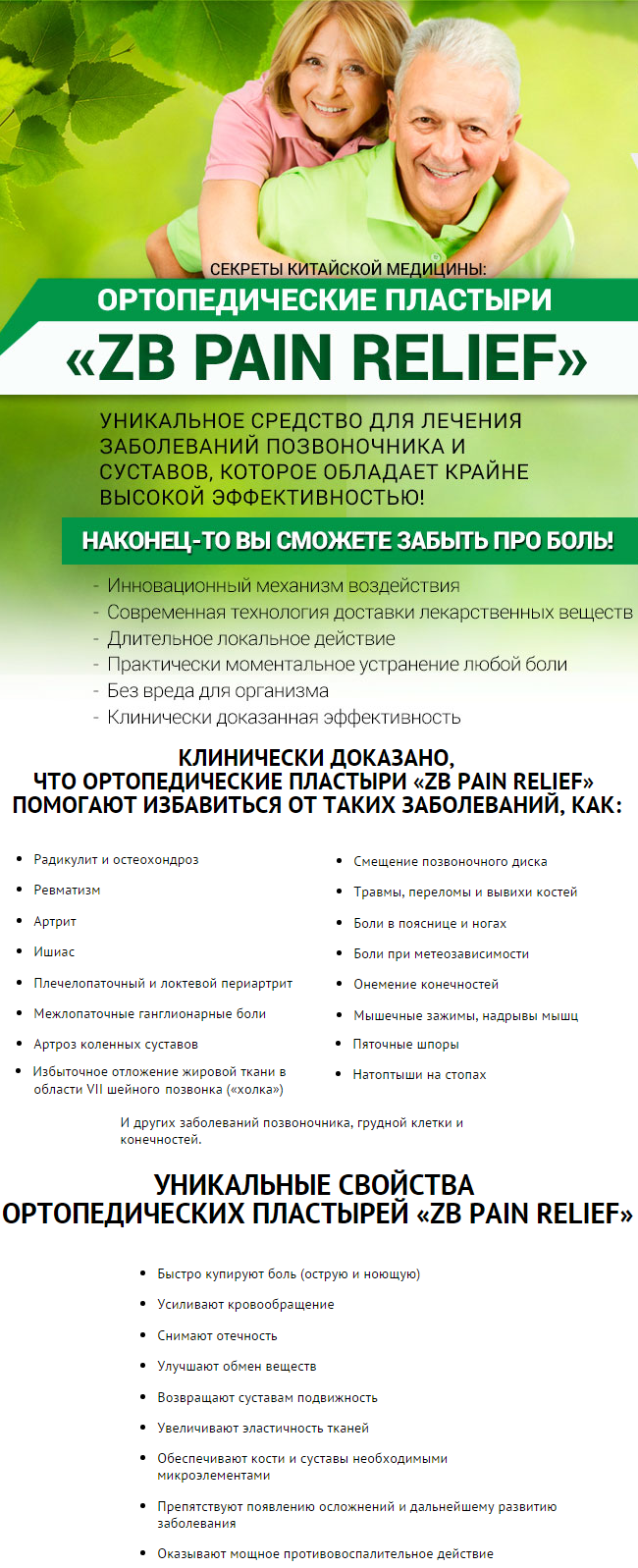 zb pain relief обман фото