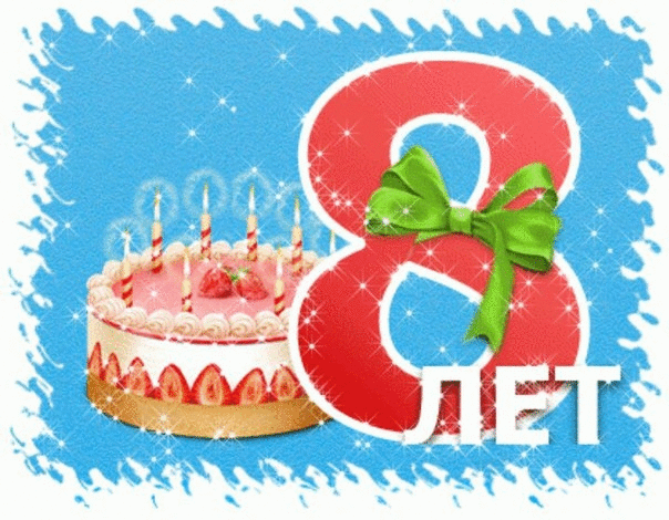 ������������ � ���� �������� ������� 8 ��� ��������, ��������