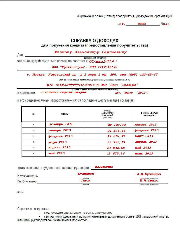 справка о доходах за последние три месяца для детского пособия фото