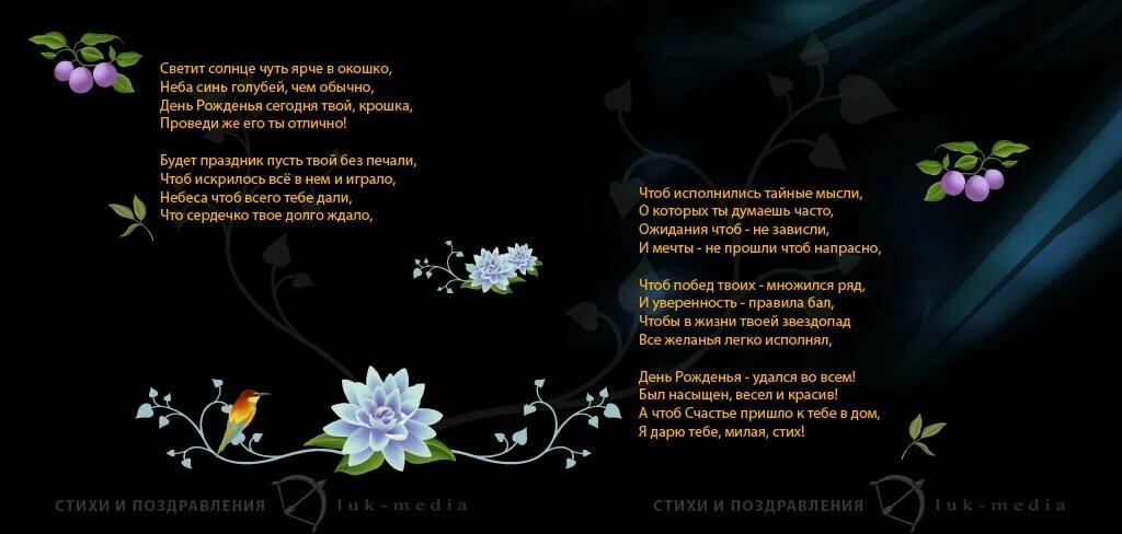 S Dnem Rozhdeniya Lyubimoj Devushke S Dnem Rozhdeniya Milaya Stihi S