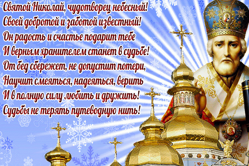 Поздравления на церковному календарю