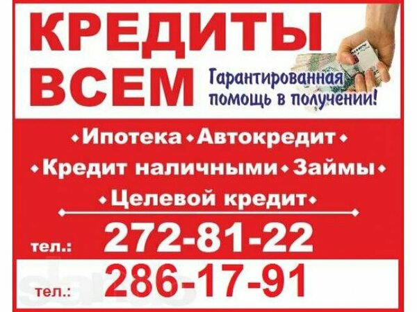 Помощь в кредите наличными в москве