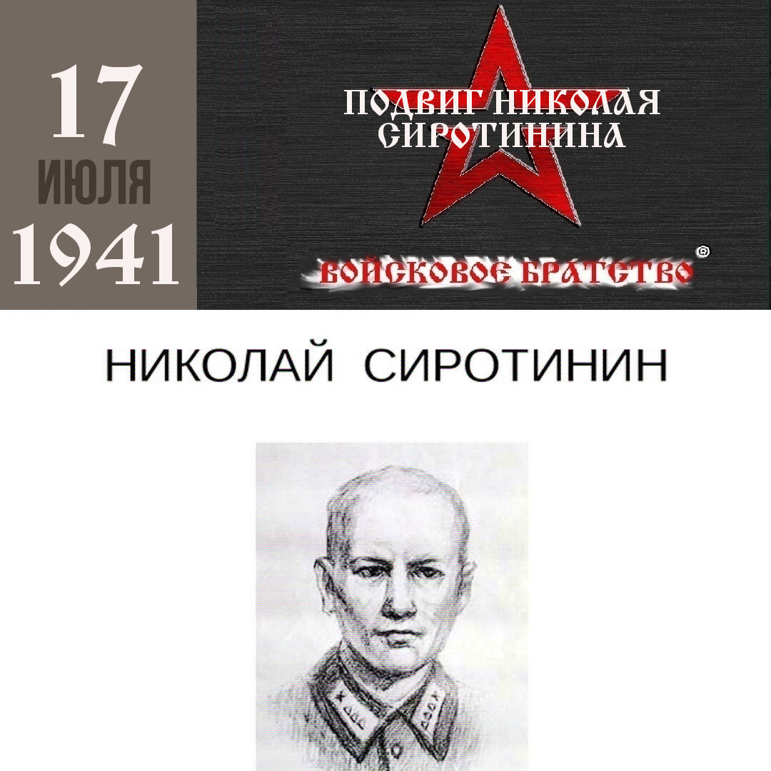 николай сиротинин фото