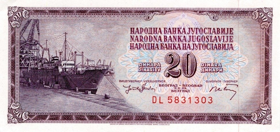 20 динаров. югославия 1978 г купюра фото