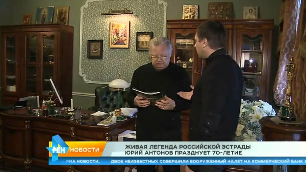 юрий антонов особняк фото