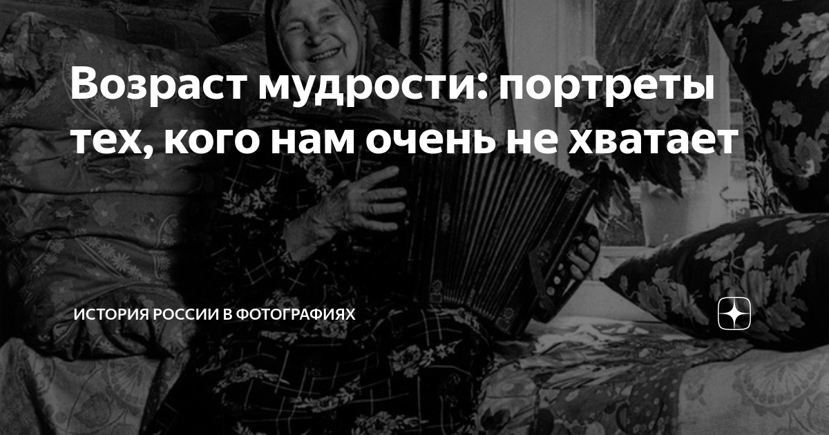 пожилое в истории фото