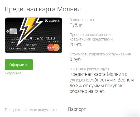 Заказать кредитную карту отп банка онлайн
