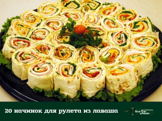 начинки для рулета из лаваша фото