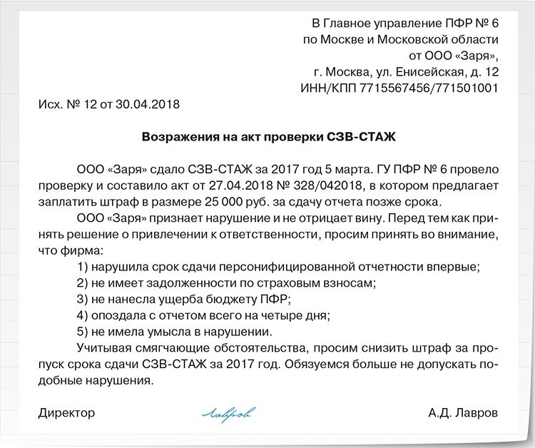 Письмо в пфр о расхождении с рсв и сзв стаж пояснения образец