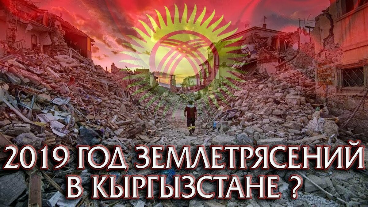 землетрясение фото
