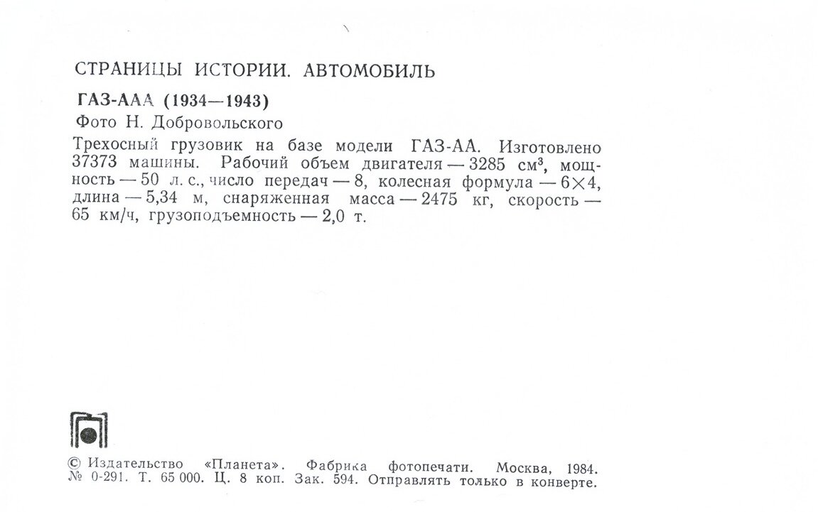 Автомобиль. Выпуск четвертый экземпляров, тираж, копеек, Москва, Планета