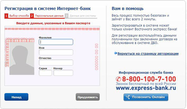 Восточный экспресс банк онлайн заявка на кредит наличными онлайн