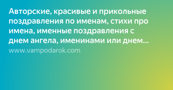 The Collection Imennye Pozdravleniya S Dnem Rozhdeniya From