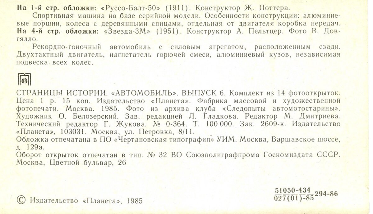 Автомобиль. Выпуск шестой открытках, обложке, указан, разный, Странно, экземпляров, Москва, рубль, копеек, тираж, Планета