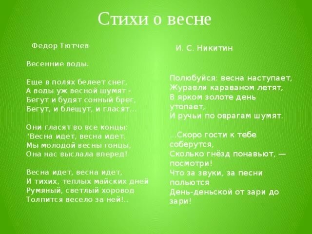 стих про весну фото