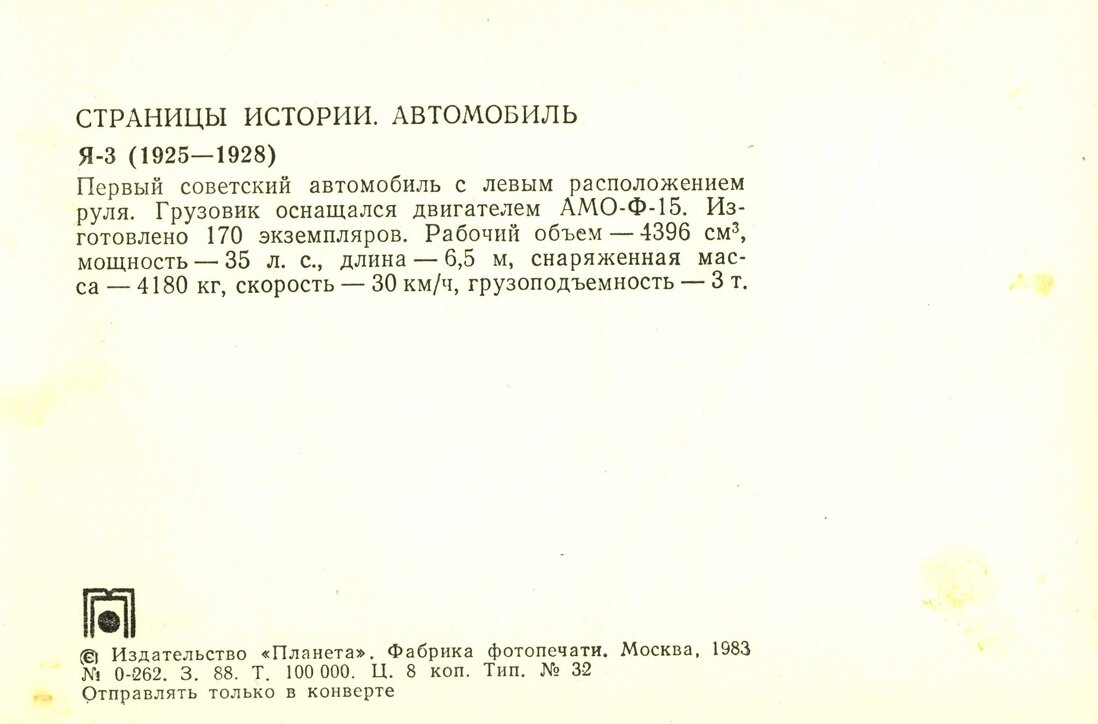 Автомобиль. Выпуск второй экземпляров, тираж, копеек, Москва, Планета