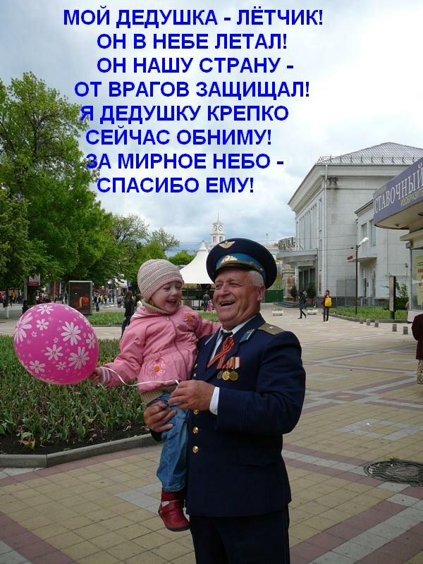 Поздравление дедушки с 23 февраля стихи