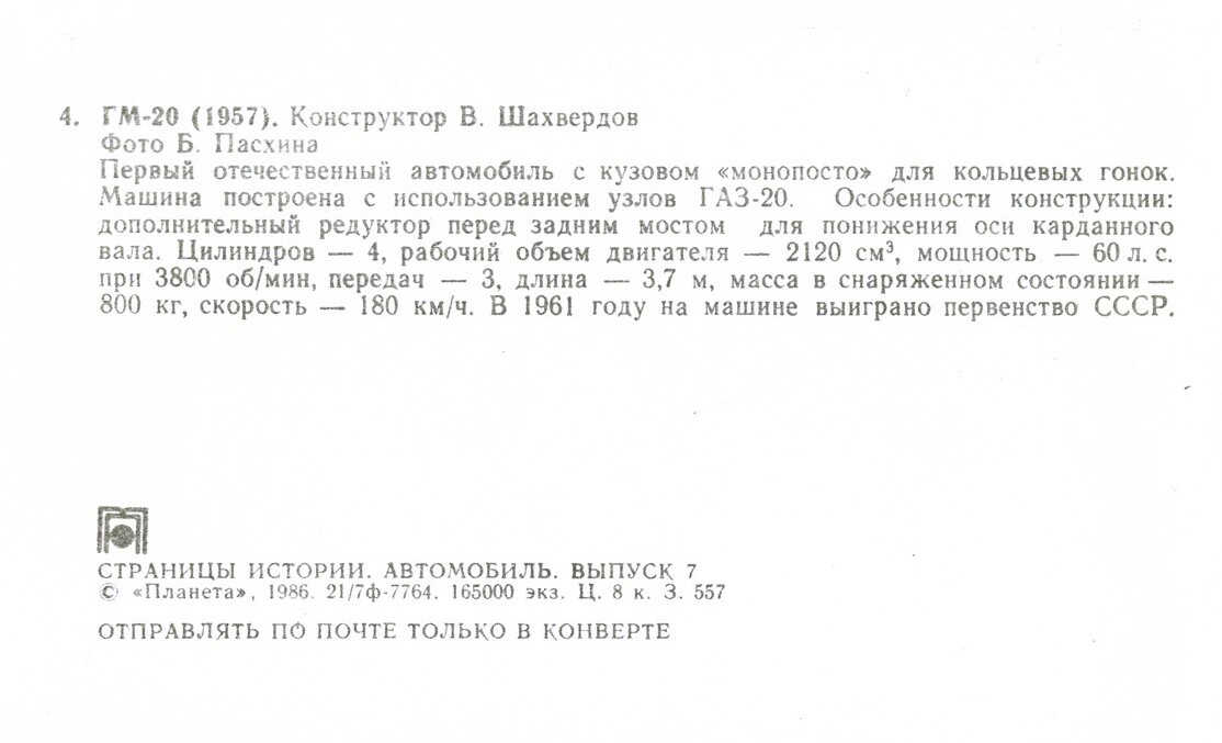 Автомобиль. Выпуск седьмой тираж, экземпляров, копеек, рубль, Москва, Планета