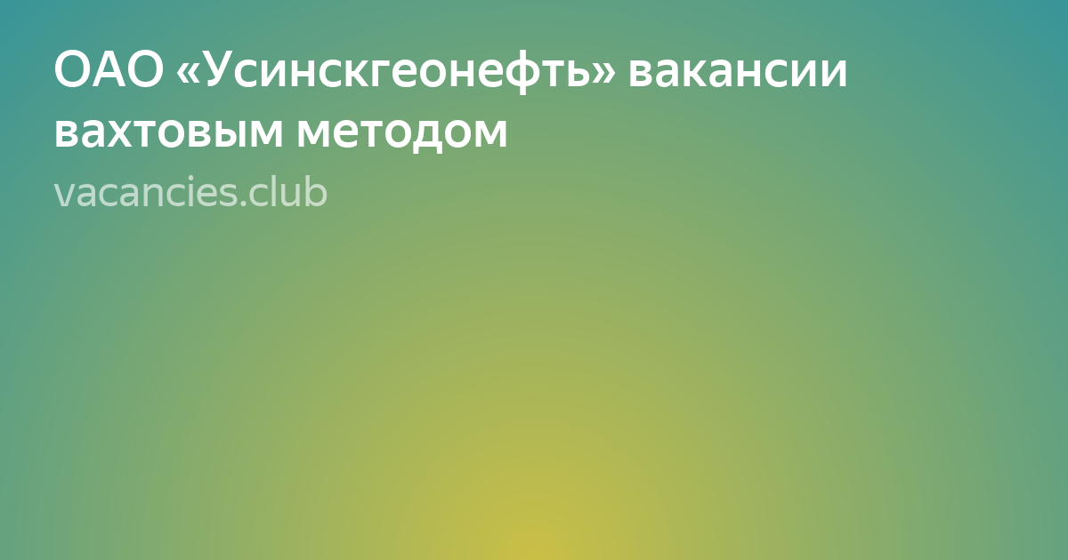 вахтовый метод фото