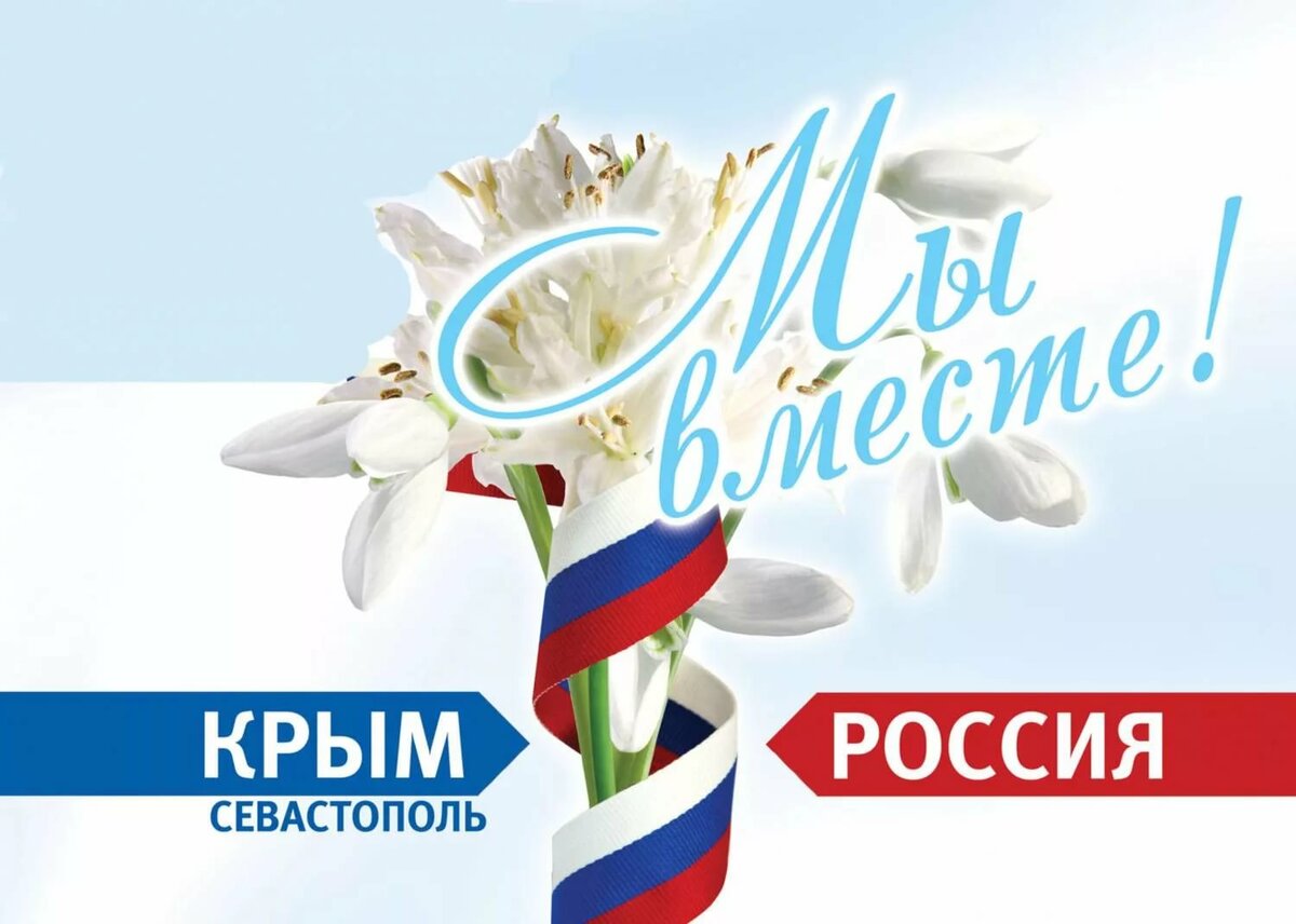 события крыма фото