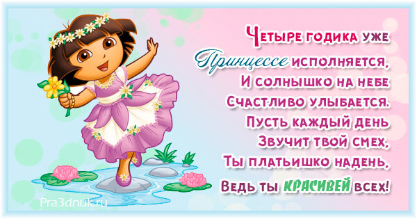 Pozdravleniya S Dnem Rozhdeniya Dlya Devochki 4 Goda Card From User