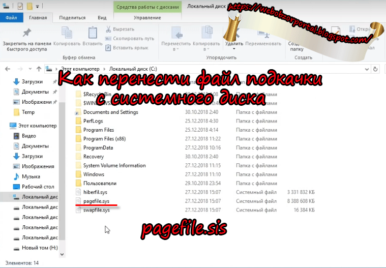 Перенос файла с системного диска