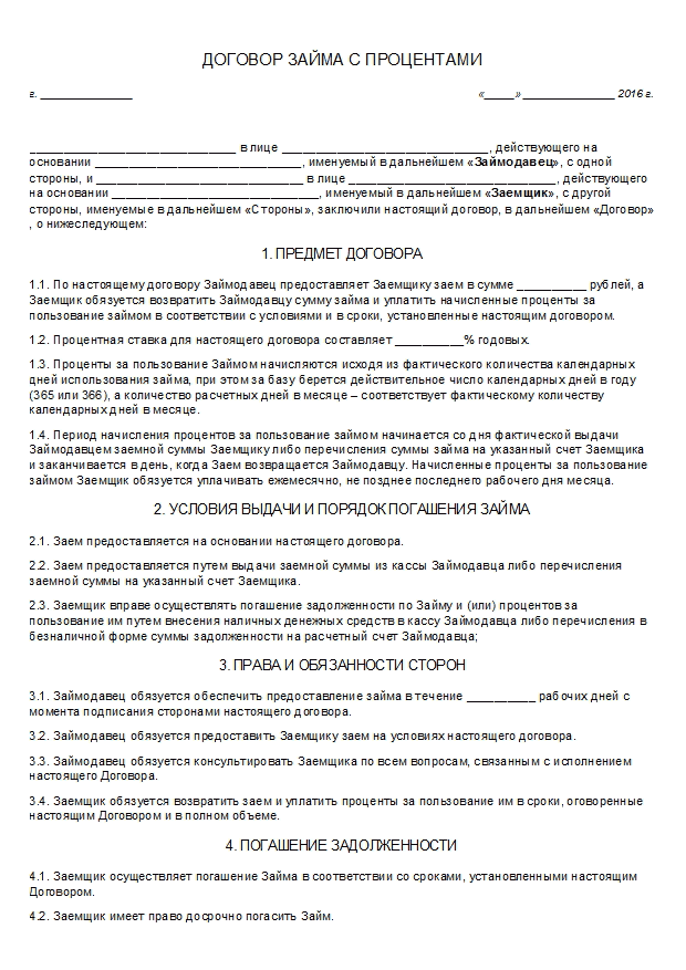 График платежей беспроцентного займа образец Договор процентного займа между юридическими лицами образец бланк Буква права 20