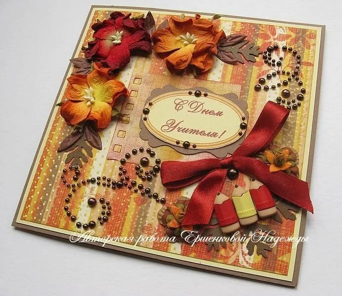 Сделать открытку днем учителя