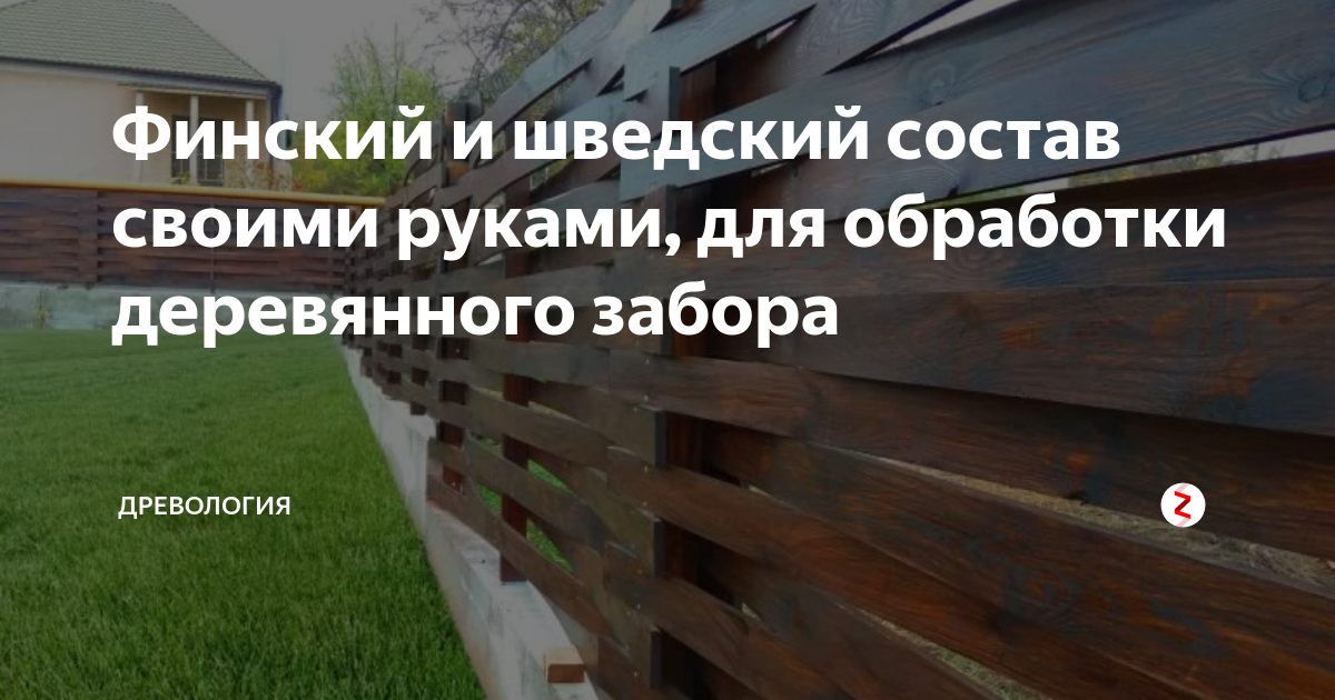 деревянный забор фото