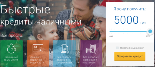 Кредиты онлайн украина без справки о доходах