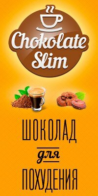 чоколат слим фото