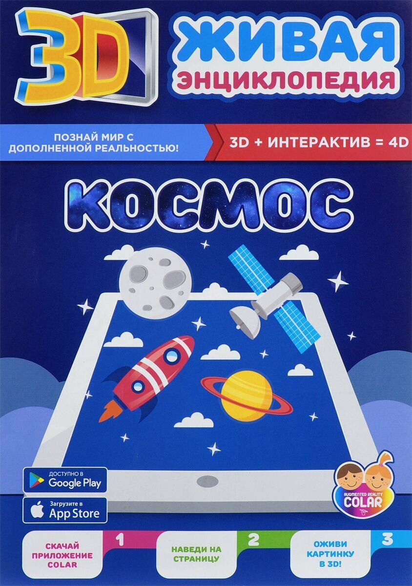 энциклопедия аст космос фото