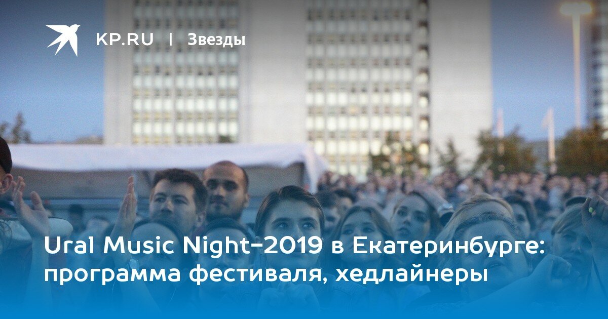 ночь музыки екатеринбург фото