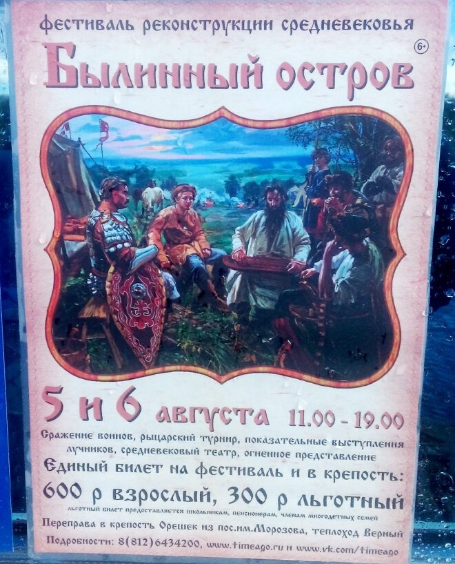 программа фестиваля «былинный остров» фото