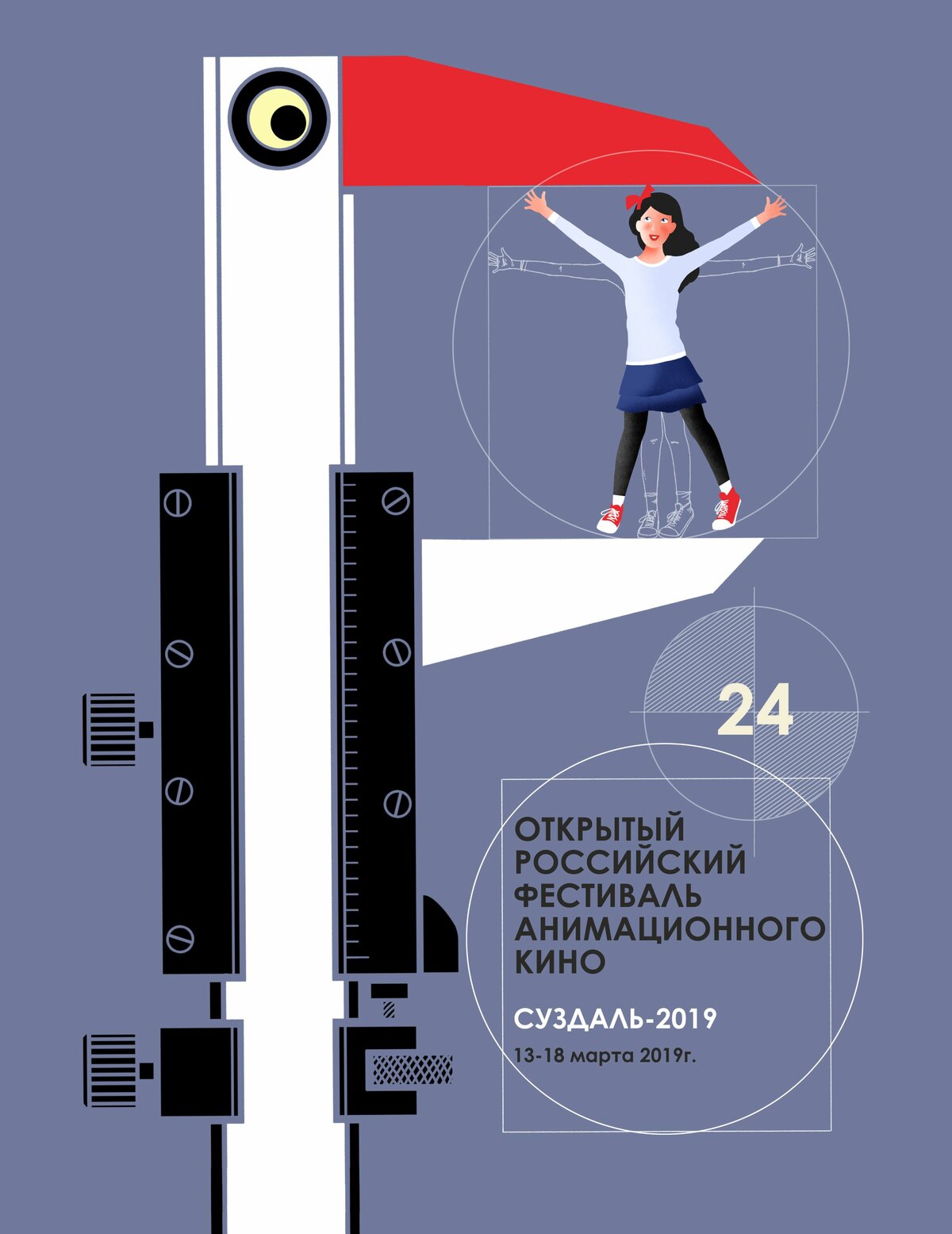открытый российский фестиваль анимационного кино фото