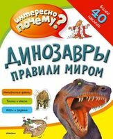 книга динозавры фото
