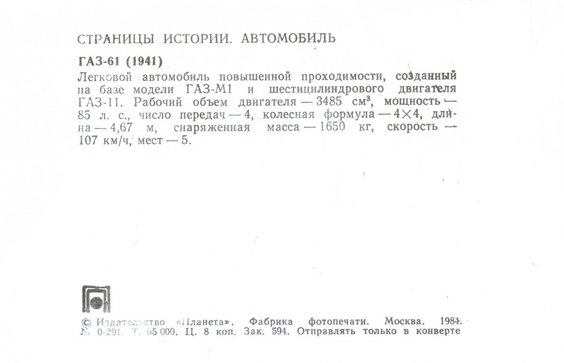 Автомобиль. Выпуск четвертый экземпляров, тираж, копеек, Москва, Планета