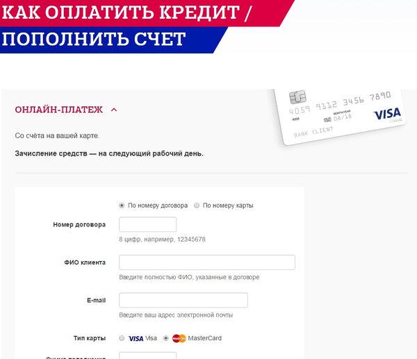 Почта банк погашение кредита через сбербанк