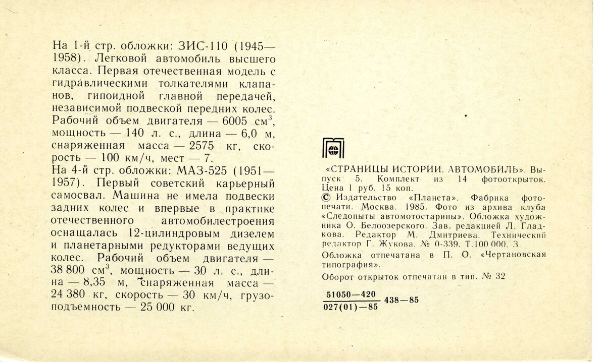 Автомобиль. Выпуск пятый тираж, экземпляров, копеек, рубль, Москва, Планета